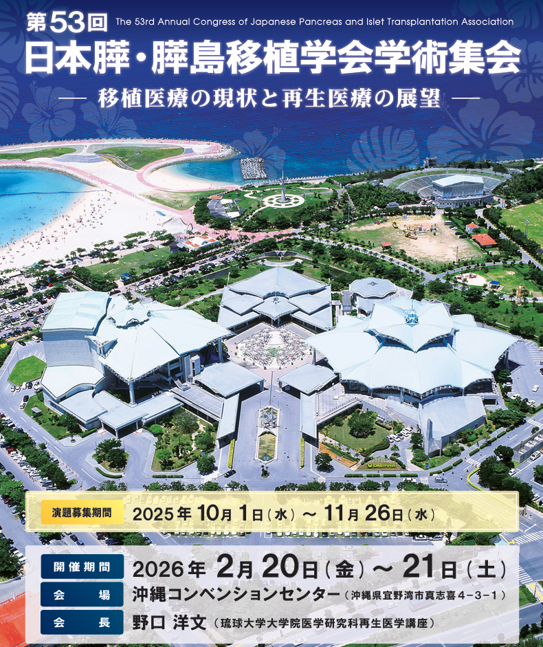 琉球大学医学部HP